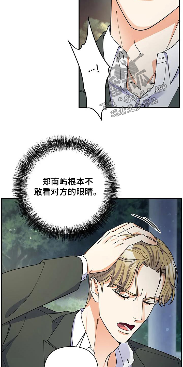 灿烂的你汪峰漫画,第70章：我知道错了4图