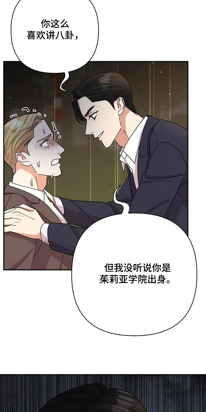 灿烂的黑暗漫画,第63章：他们知道嘛3图