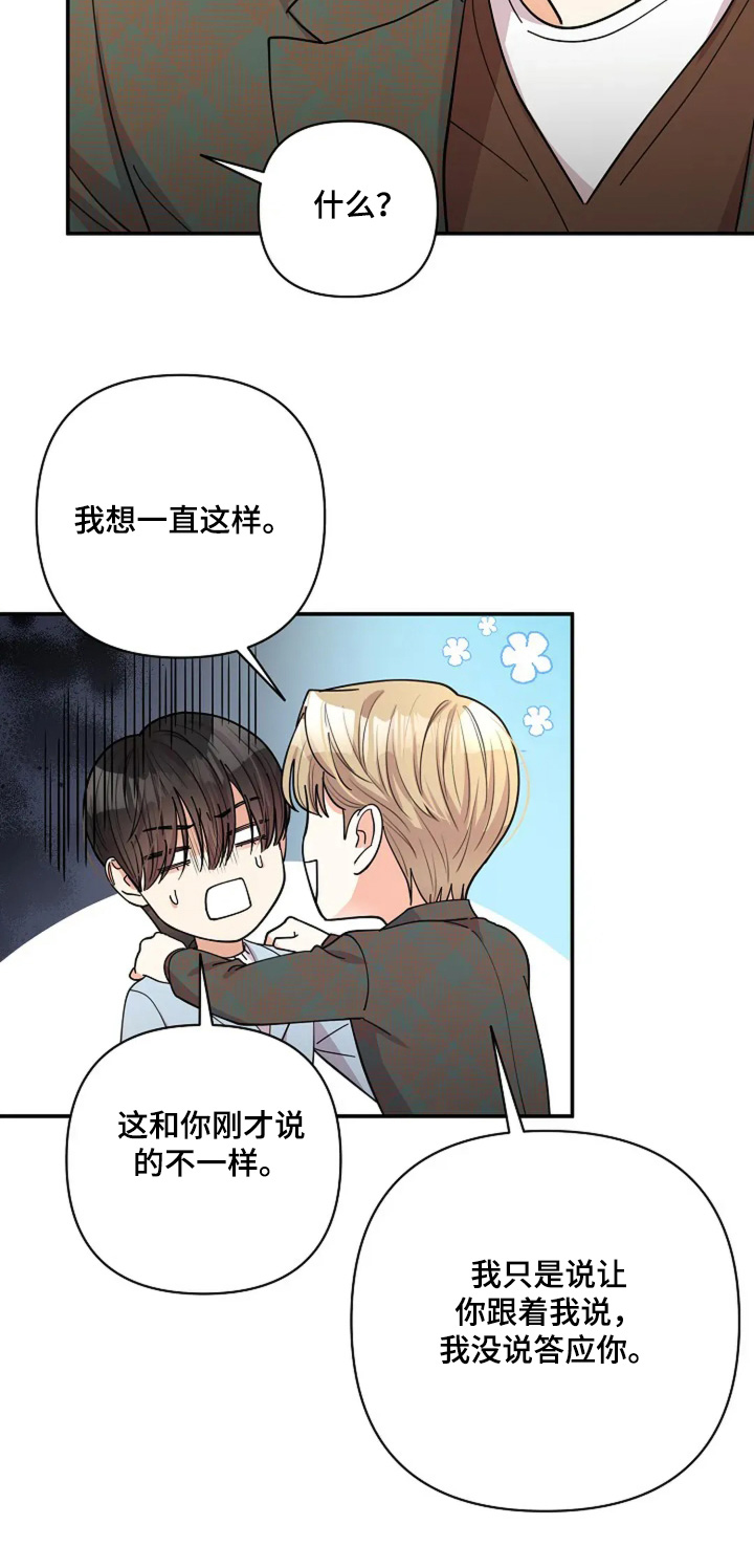 灿烂的你汪峰漫画,第58章：只是尴尬3图