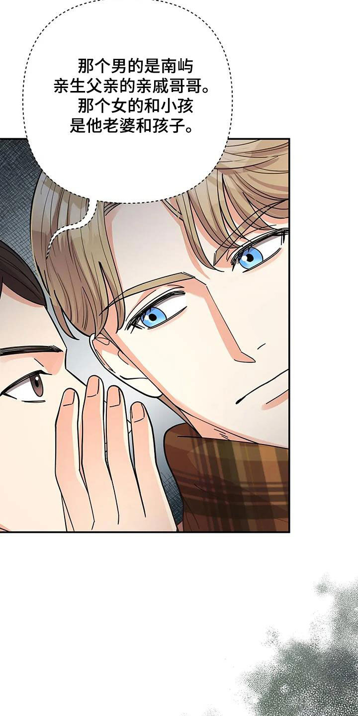 灿烂的黑夜火热的心漫画,第33章：寄生虫1图