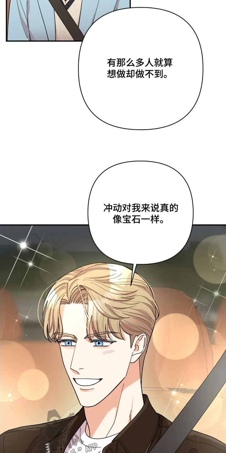 灿烂的近义词是什么漫画,第72章：我等你2图