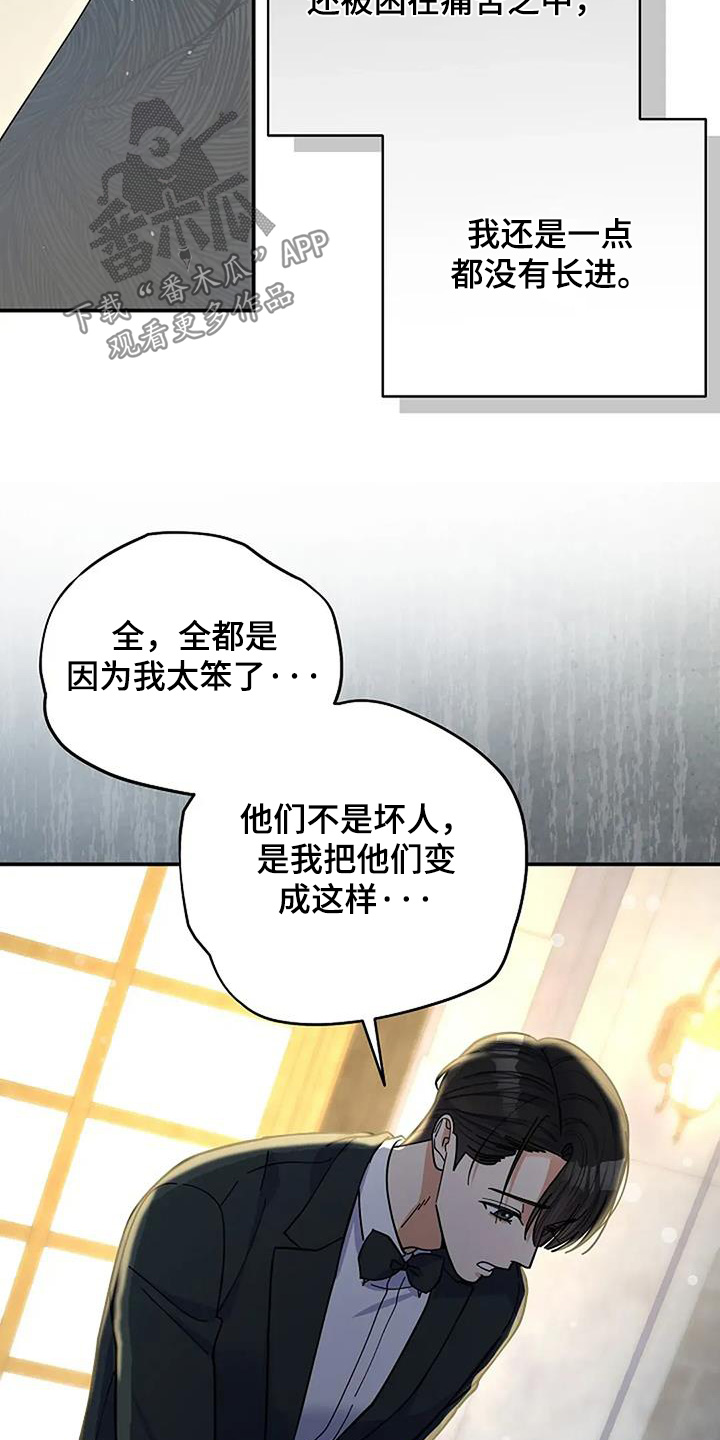 灿烂的你汪峰漫画,第70章：我知道错了3图