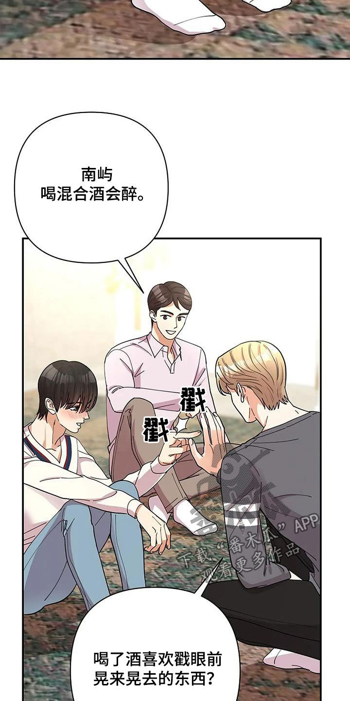 灿烂的七十年代漫画,第38章：心理阴影1图