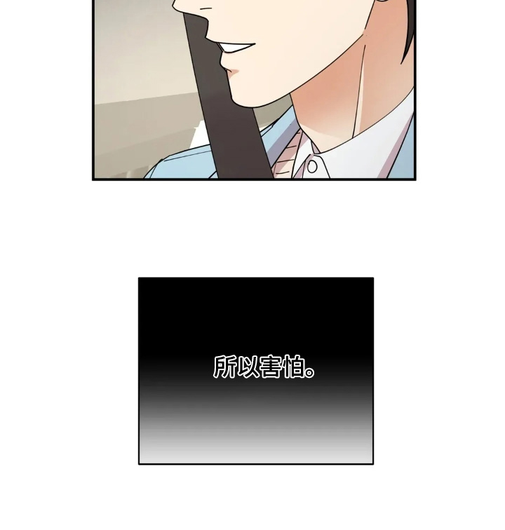 灿烂的黑暗漫画,第72章：我等你1图