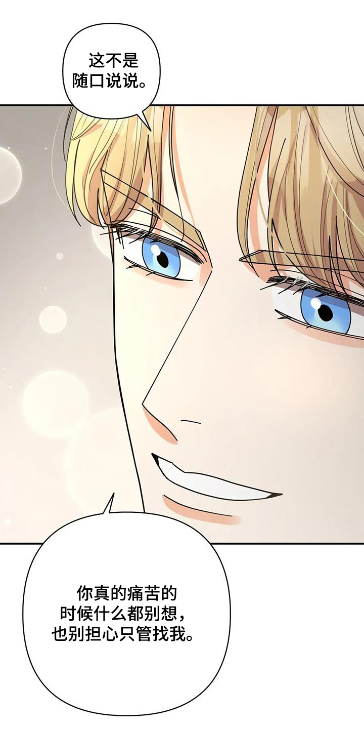 灿烂的你汪峰漫画,第68章：我答应你4图