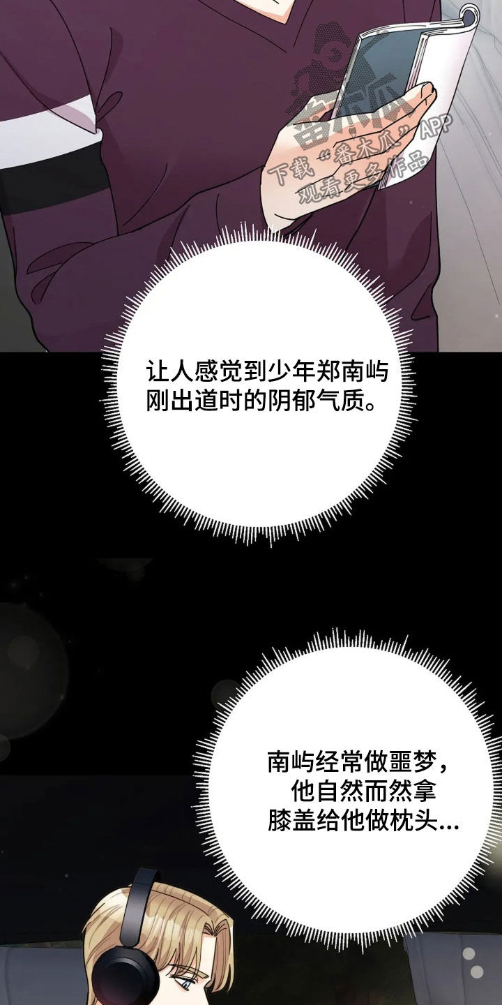 灿烂的黑暗漫画,第52章：狂热粉丝4图