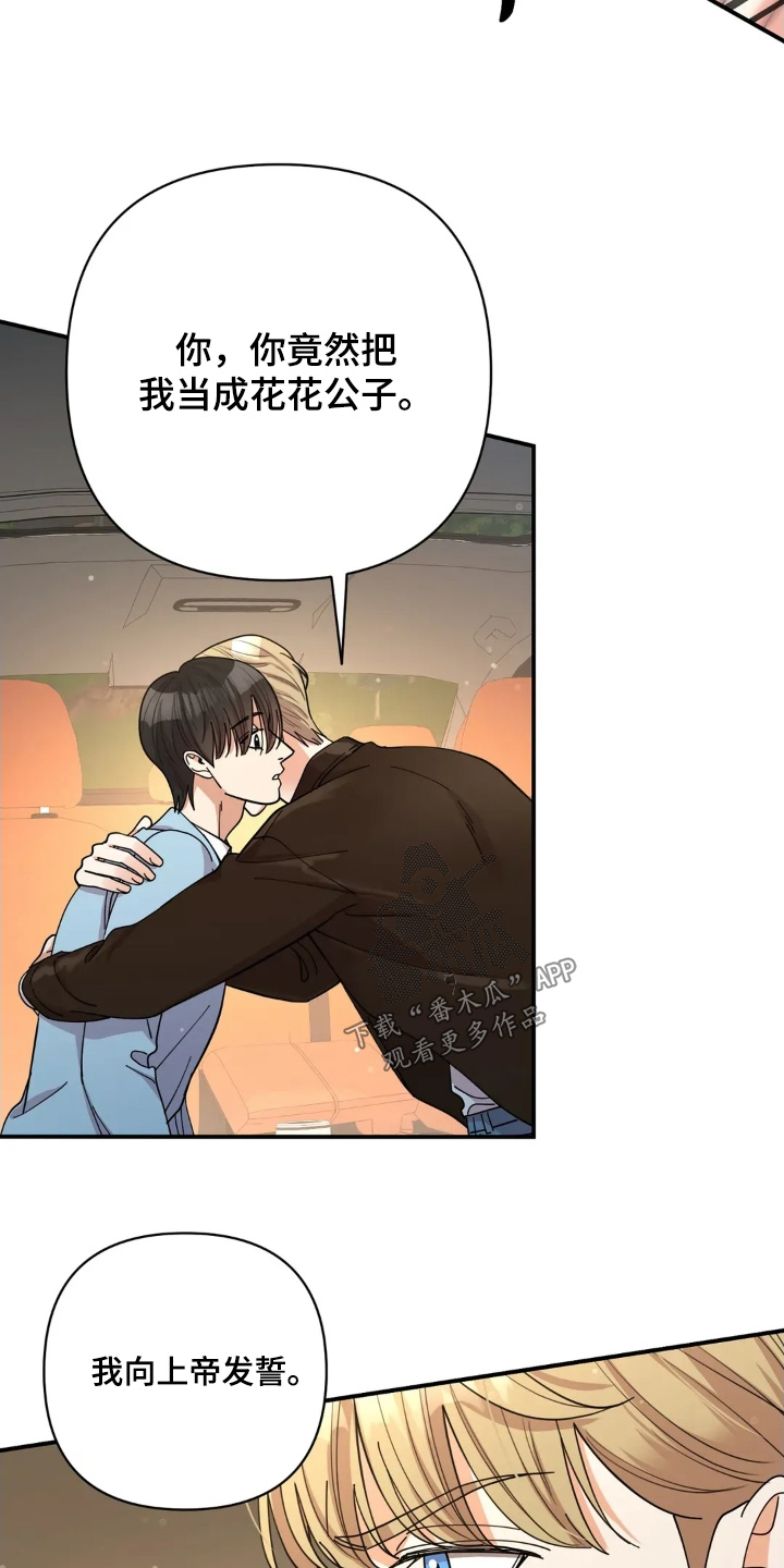 第73章：回答我2