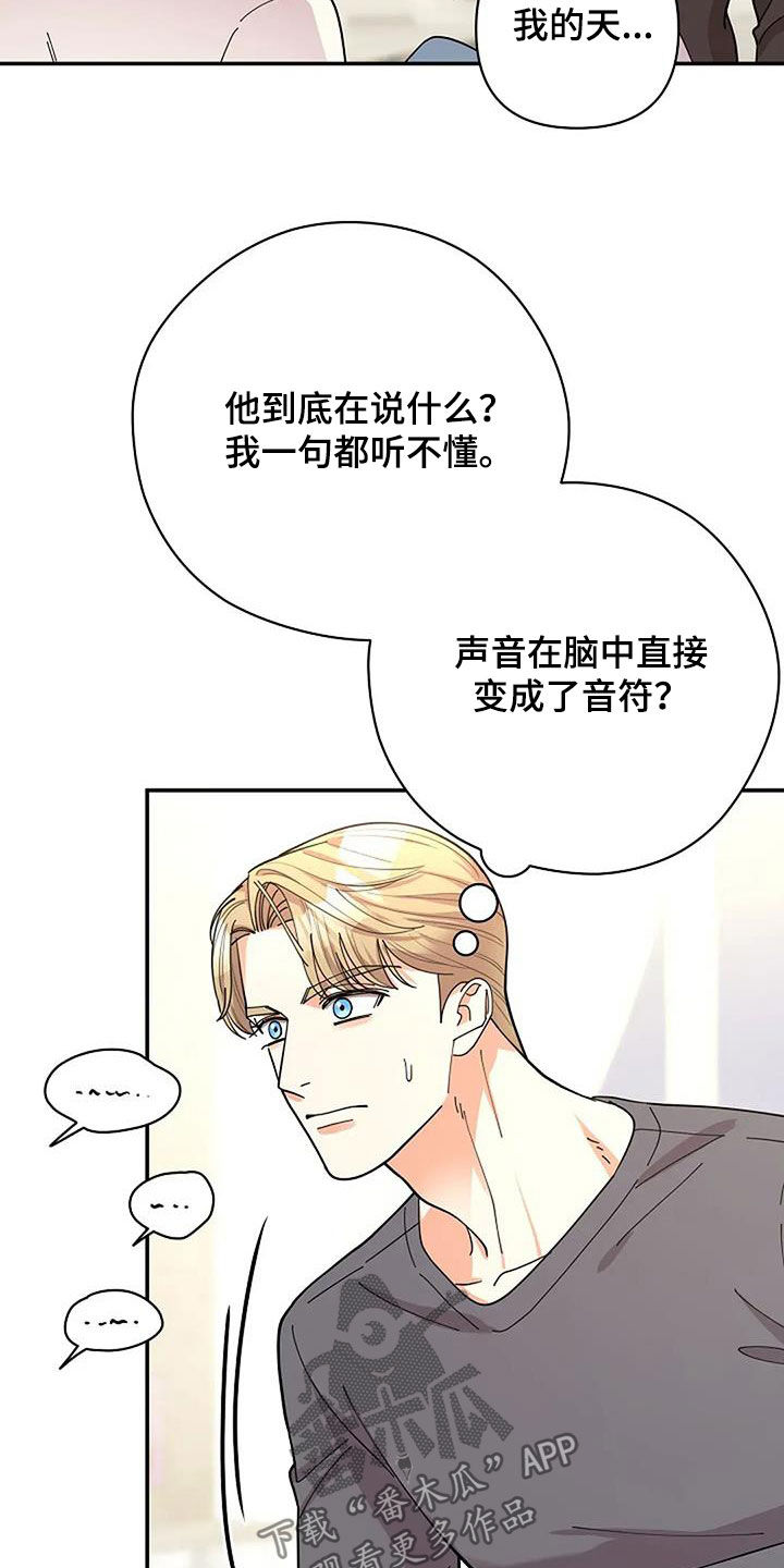 灿烂的风和海小麦和阿乐结局漫画,第39章：音乐天才5图