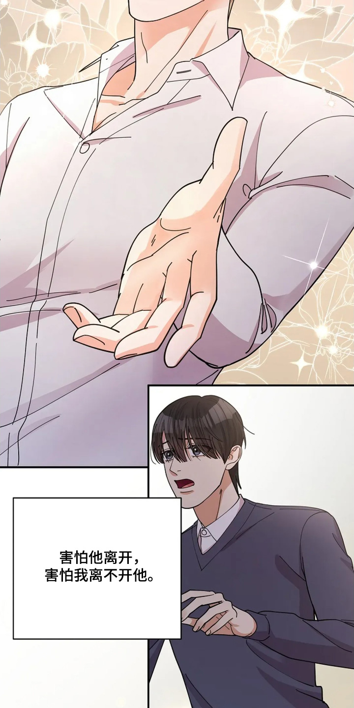 灿烂的近义词是什么漫画,第77章：有多坚强（第一季完结）3图