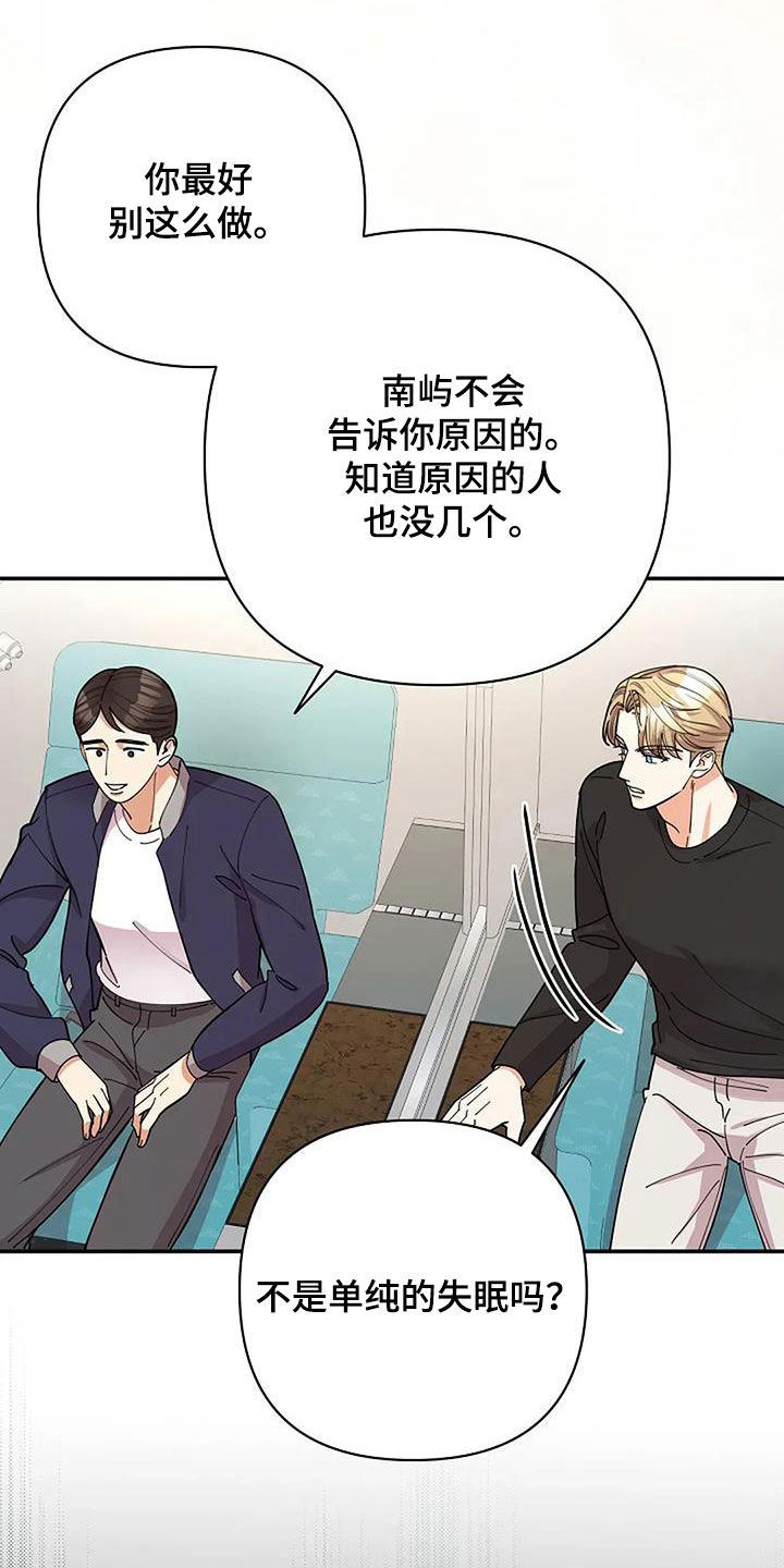 灿烂的七十年代漫画,第38章：心理阴影4图