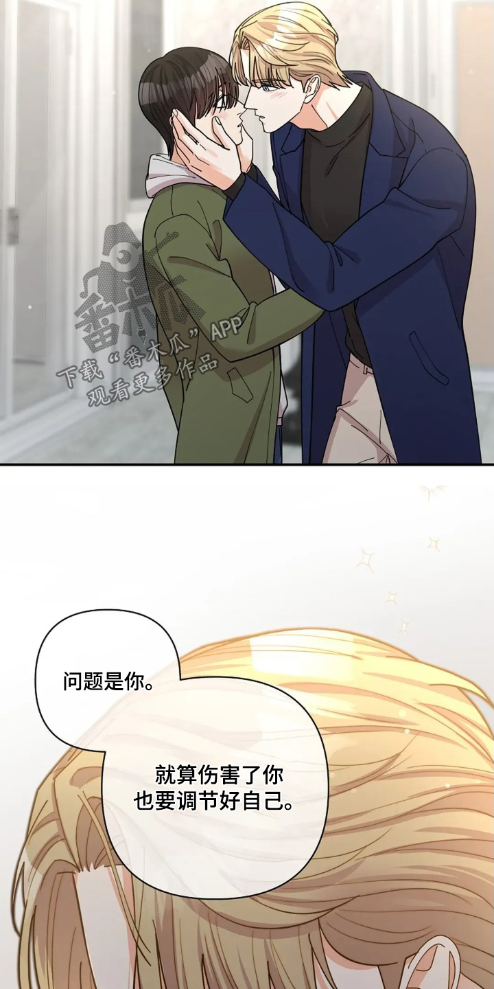 灿烂的近义词是什么漫画,第77章：有多坚强（第一季完结）2图