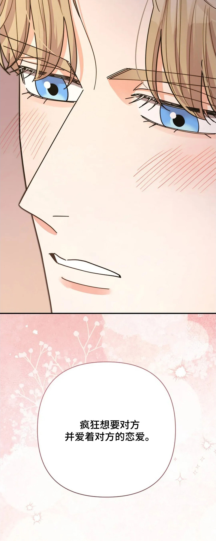 灿烂的风和海去饭店吃饭后续漫画,第76章：我们恋爱吧1图