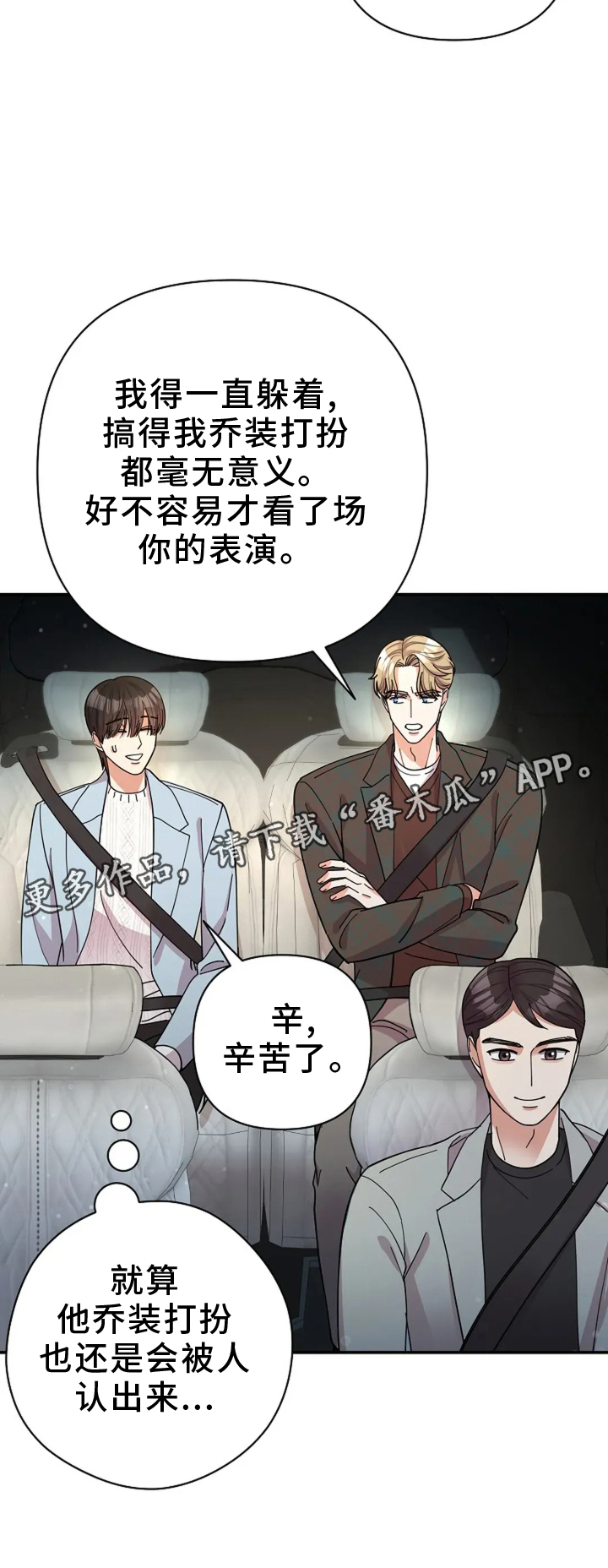 灿烂的花园在线免费版在线看免费版漫画,第56章：情绪3图