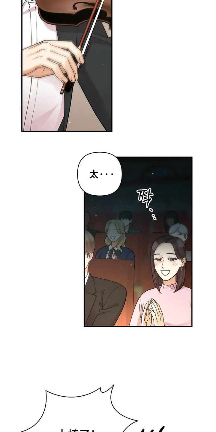 灿烂的风和海去饭店吃饭后续漫画,第67章：你做的很好2图