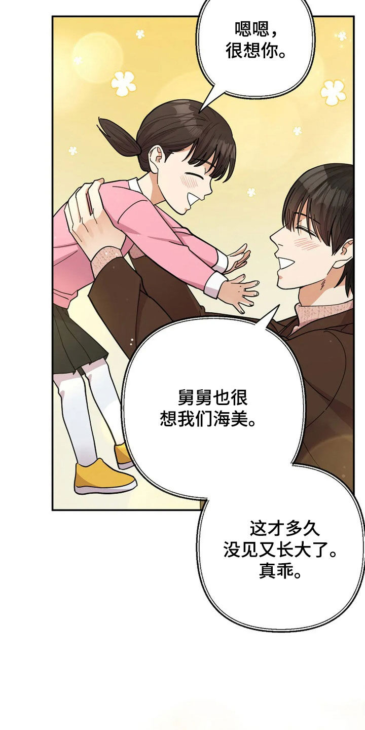 灿烂的七十年代漫画,第53章：美好的人4图