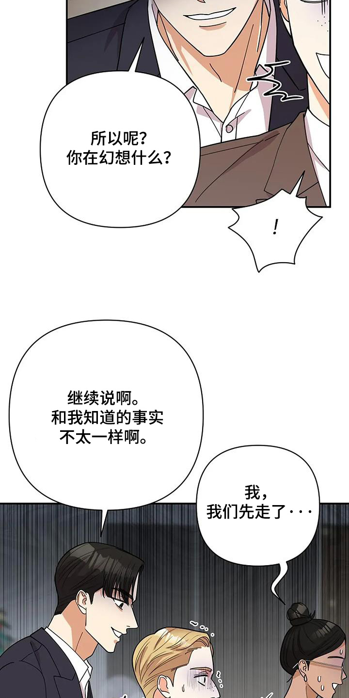 灿烂的黑暗漫画,第63章：他们知道嘛1图