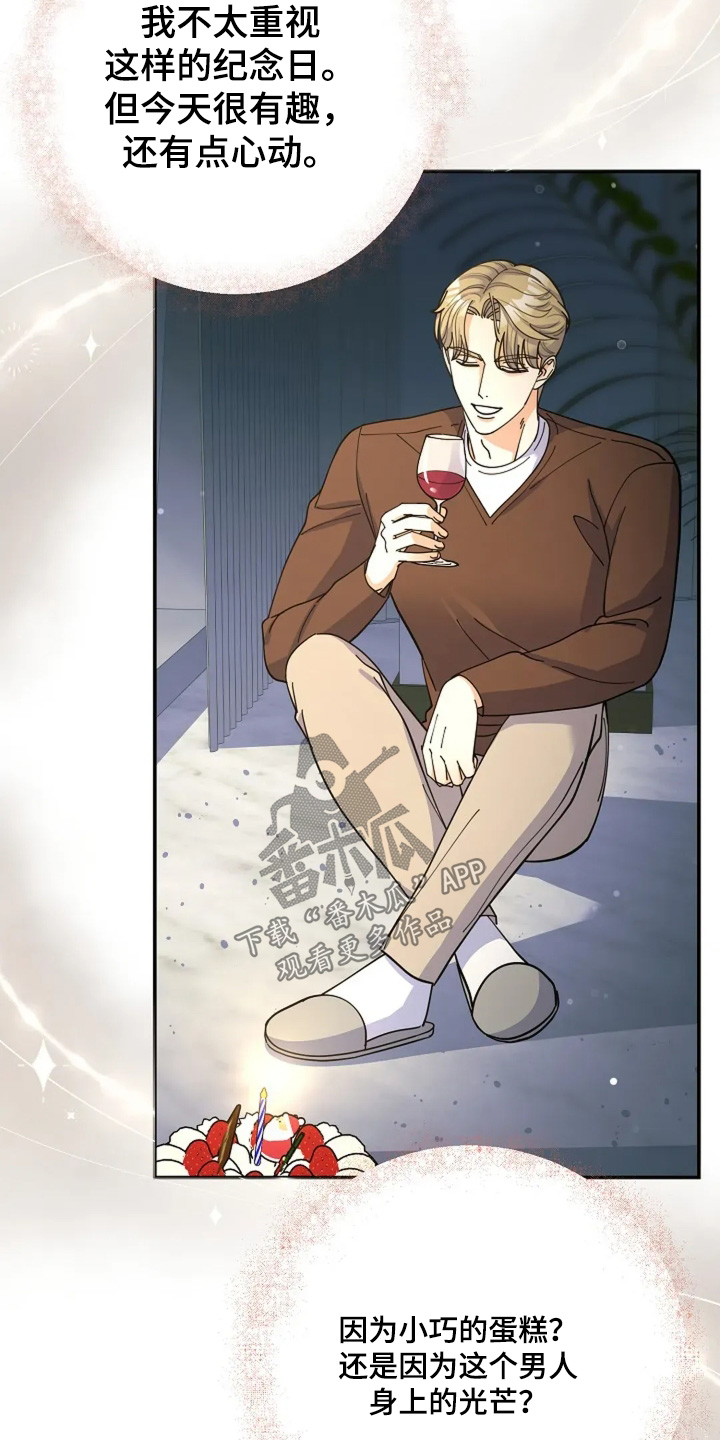 灿烂的七十年代漫画,第60章：办公派对2图