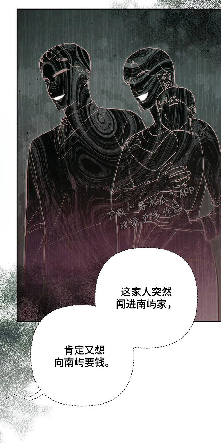 灿烂的黑夜火热的心漫画,第33章：寄生虫2图