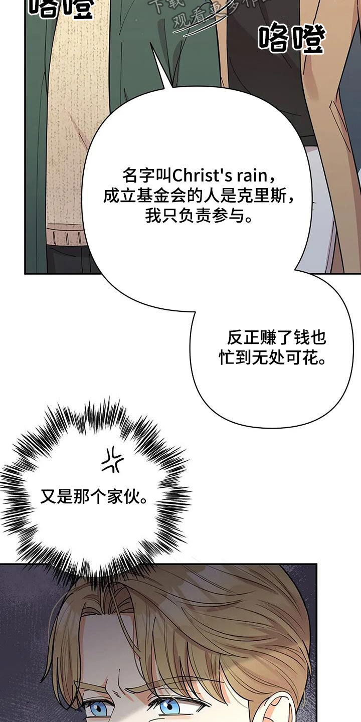 灿烂的黑暗漫画,第33章：寄生虫4图