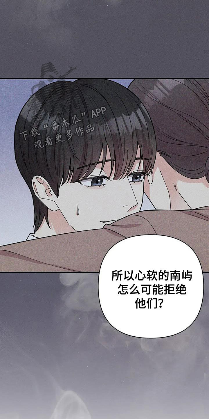 灿烂的季节机床后续漫画,第37章：全都是人渣3图