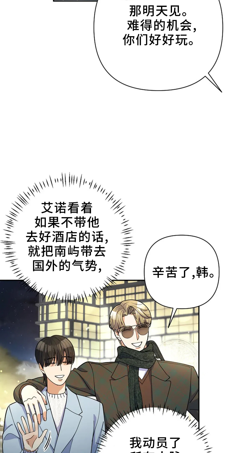 灿烂的风和海去饭店吃饭后续漫画,第57章：打赌1图