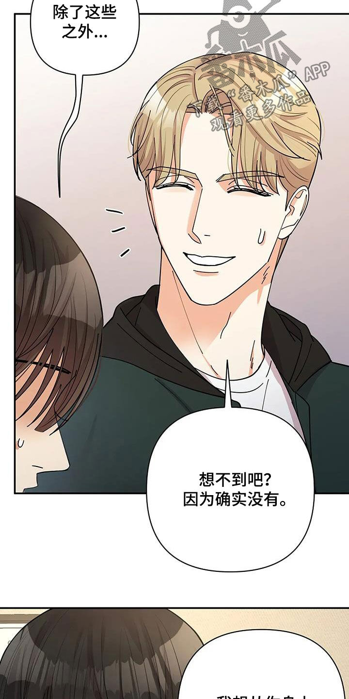 灿烂的黑暗漫画,第30章：很重要的事4图
