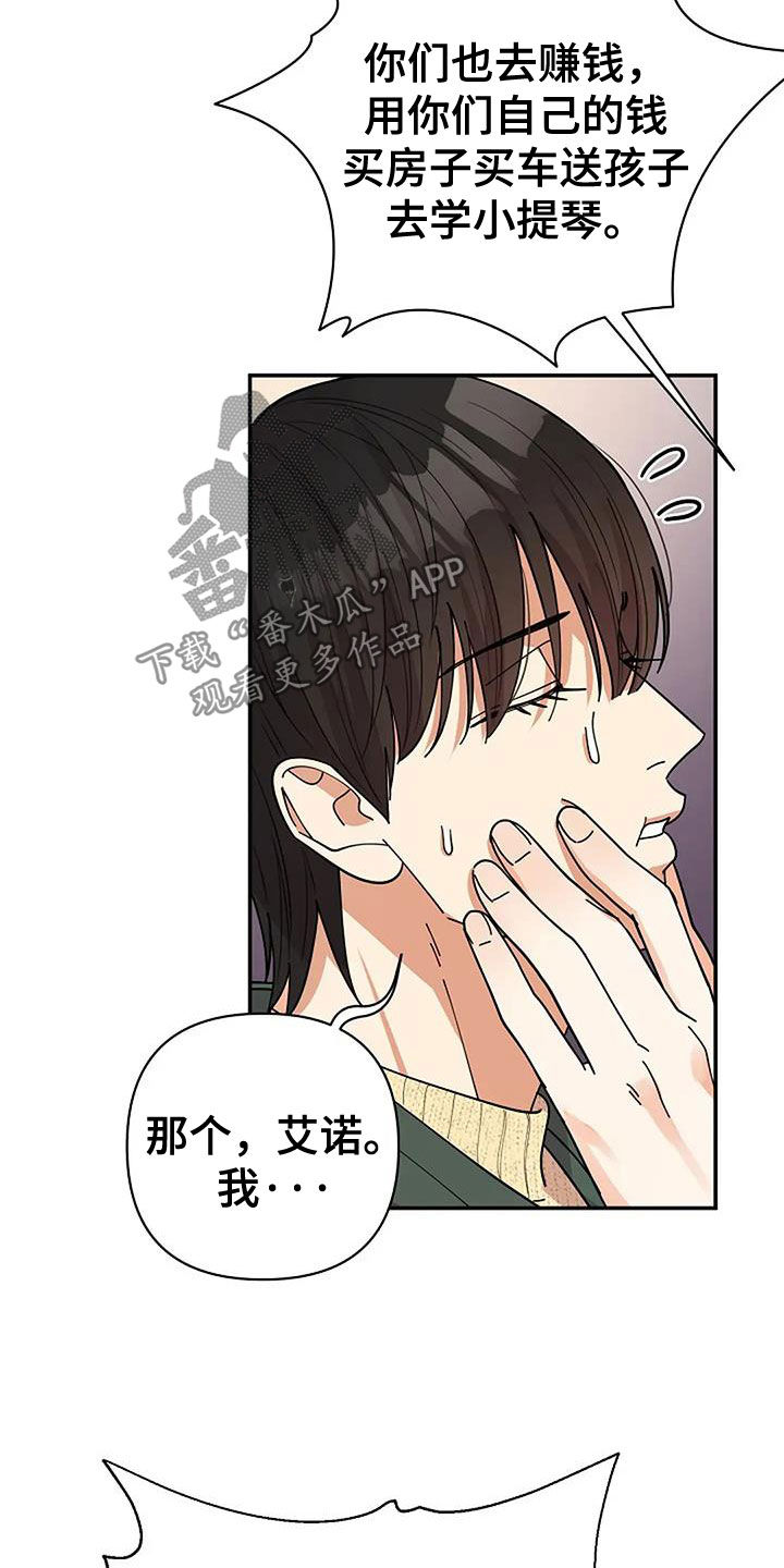 灿烂的黑暗漫画,第36章：发飙5图