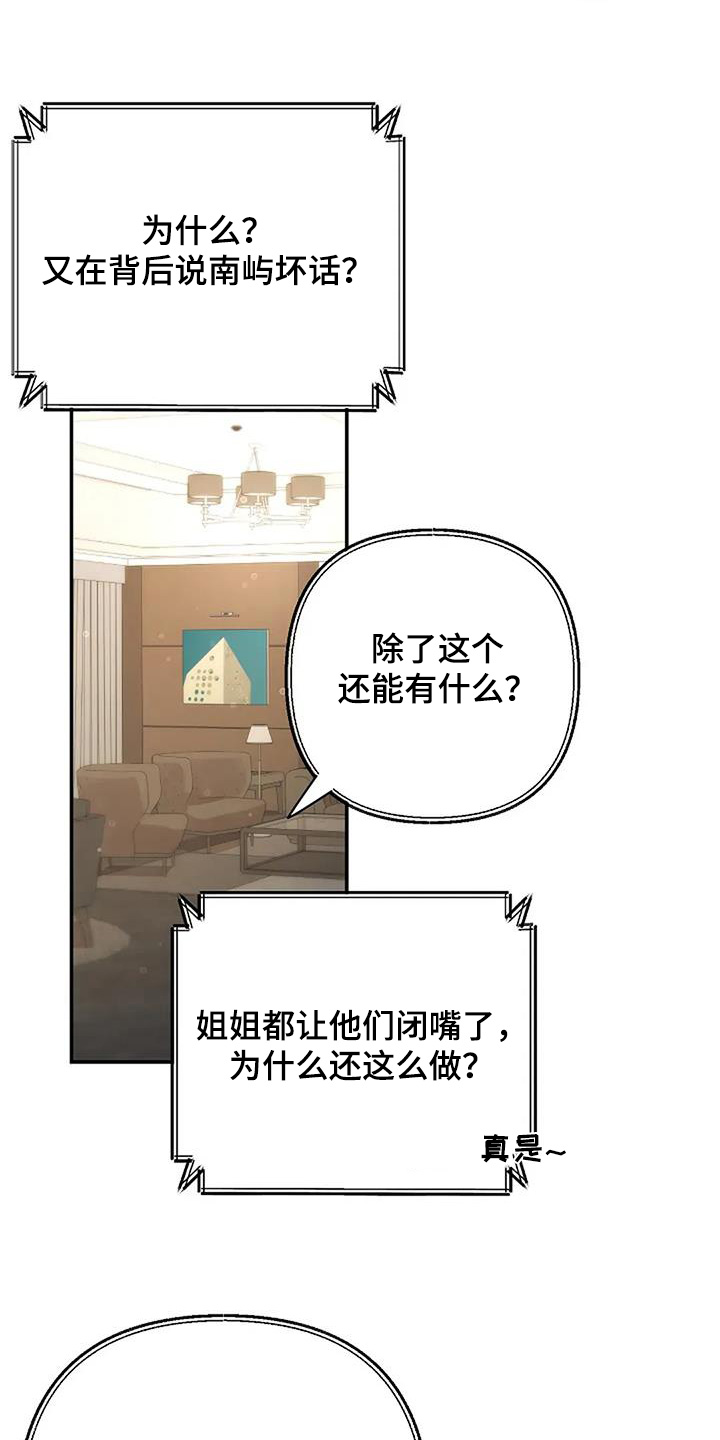 灿烂的黑暗漫画,第63章：他们知道嘛2图