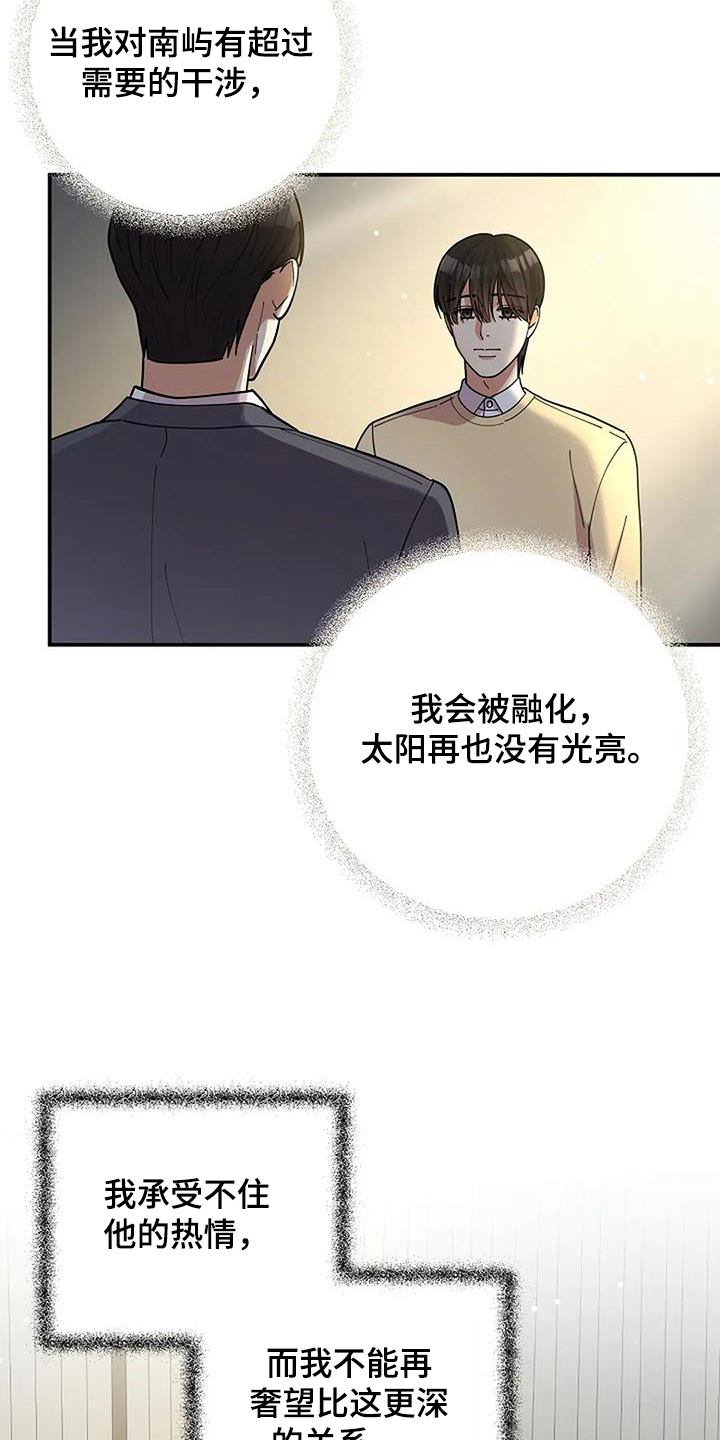 灿烂的风和海去饭店吃饭后续漫画,第64章：发现了3图