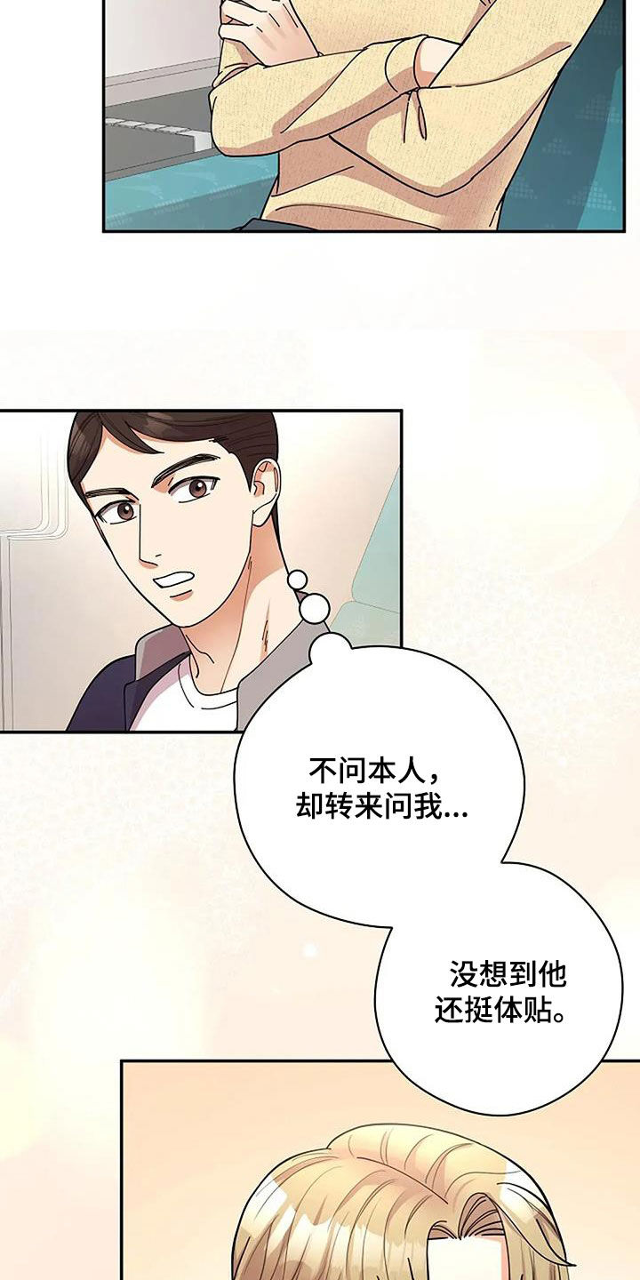 灿烂的七十年代漫画,第38章：心理阴影2图