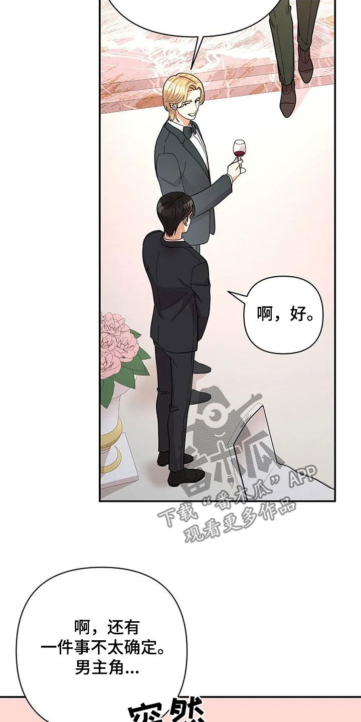 光明越是灿烂黑暗越是浓重漫画,第41章：男主角1图