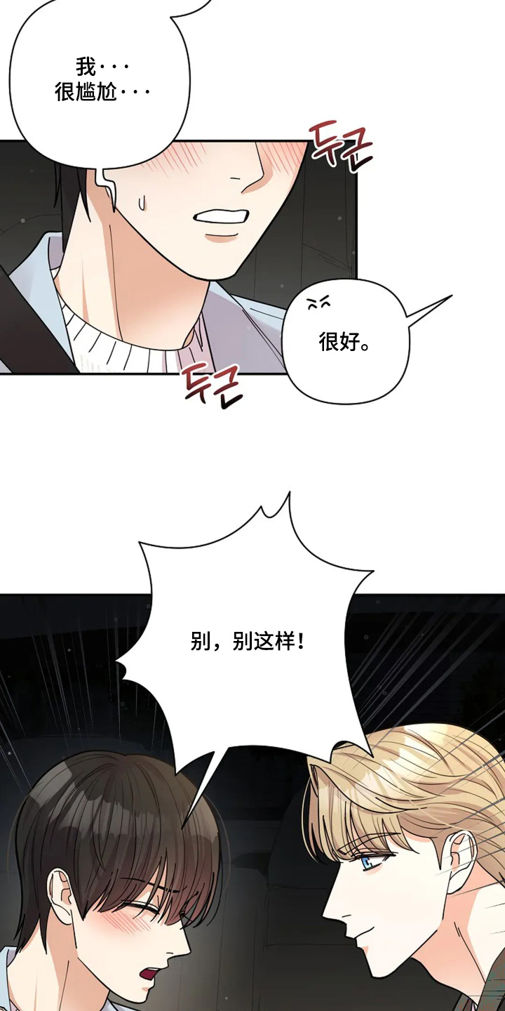 灿烂的你汪峰漫画,第58章：只是尴尬1图