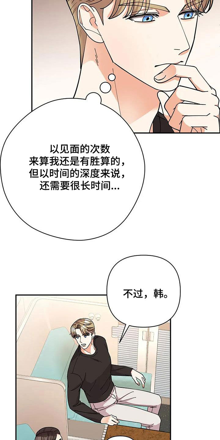 灿烂的你汪峰漫画,第38章：心理阴影5图
