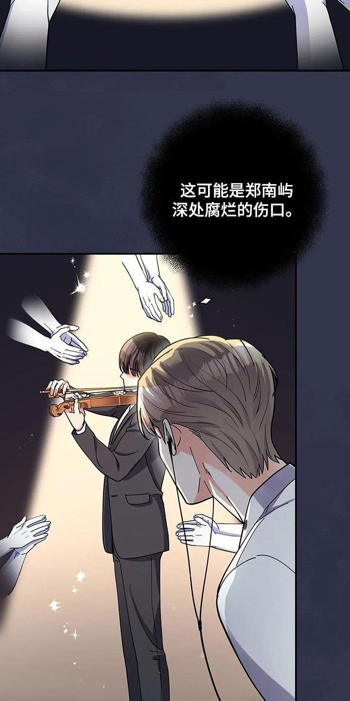 灿烂的黑暗漫画,第43章：只有我看到了2图