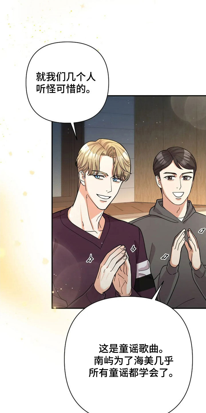 灿烂的风和海去饭店吃饭后续漫画,第54章：童谣5图