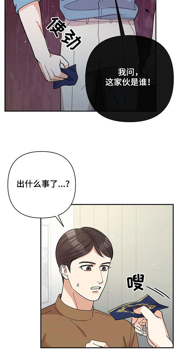 灿烂的近义词是什么漫画,第51章：这家伙是谁3图