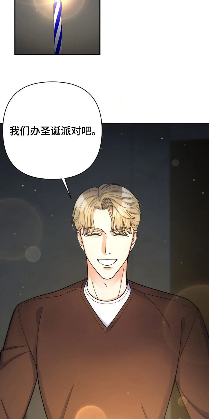 灿烂的七十年代漫画,第60章：办公派对5图