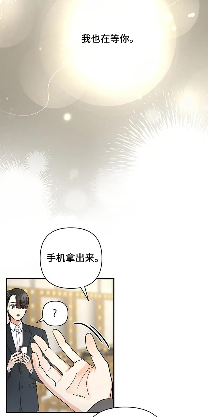 灿烂的你汪峰漫画,第68章：我答应你2图