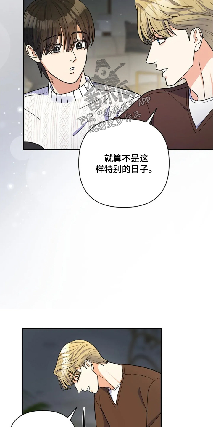 灿烂的七十年代漫画,第60章：办公派对1图
