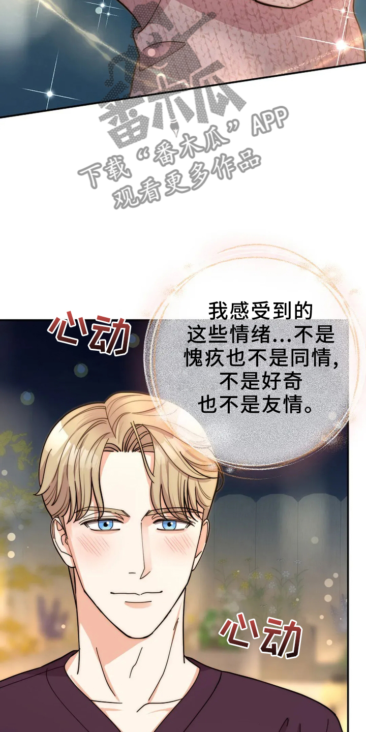 灿烂的花园在线免费版在线看免费版漫画,第56章：情绪2图