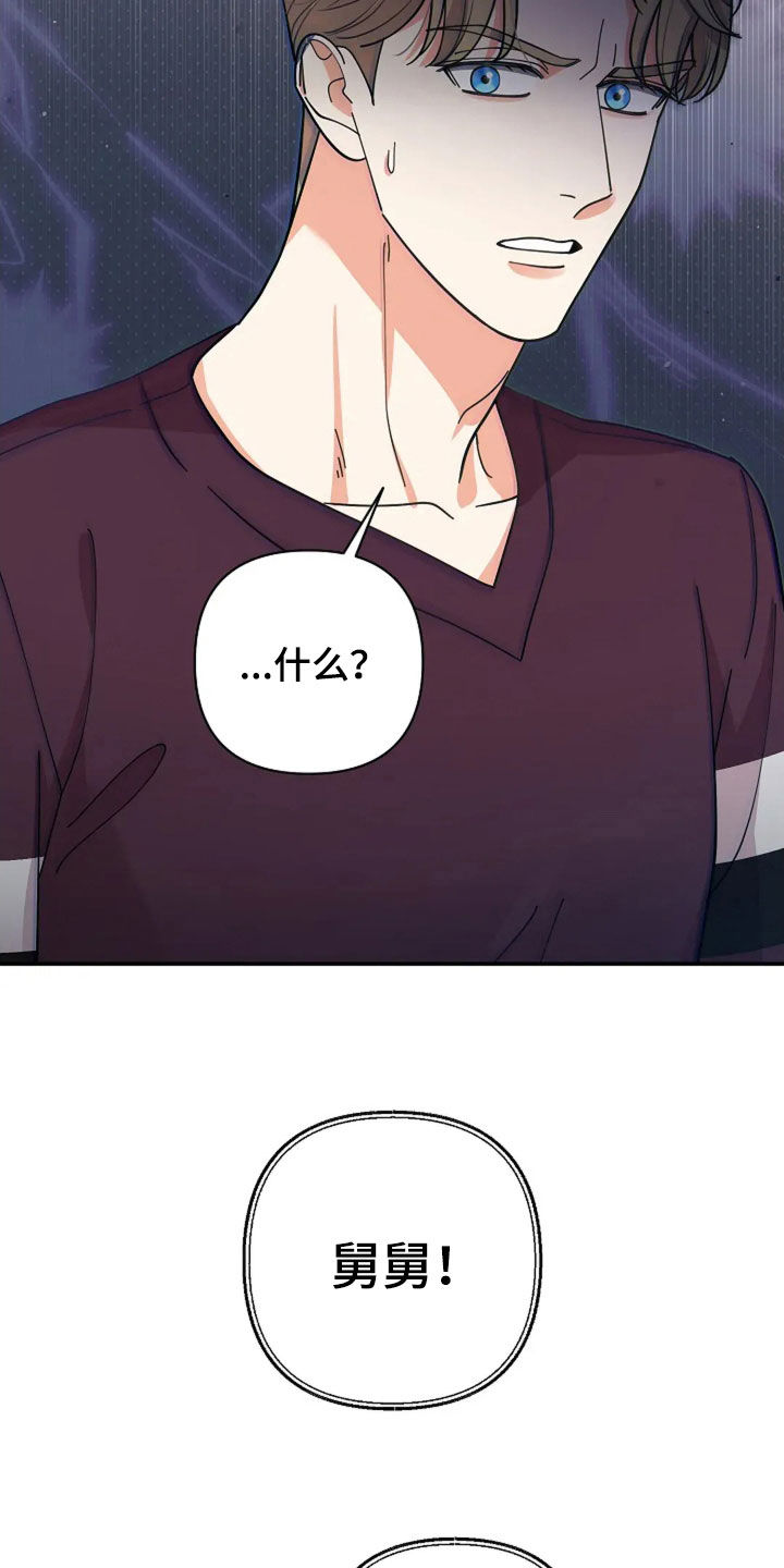 灿烂的风和海去饭店吃饭后续漫画,第54章：童谣2图