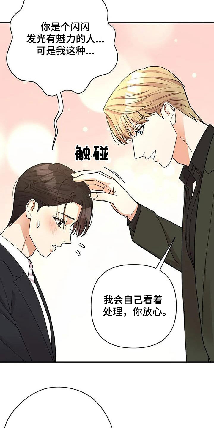灿烂一些漫画,第41章：男主角2图
