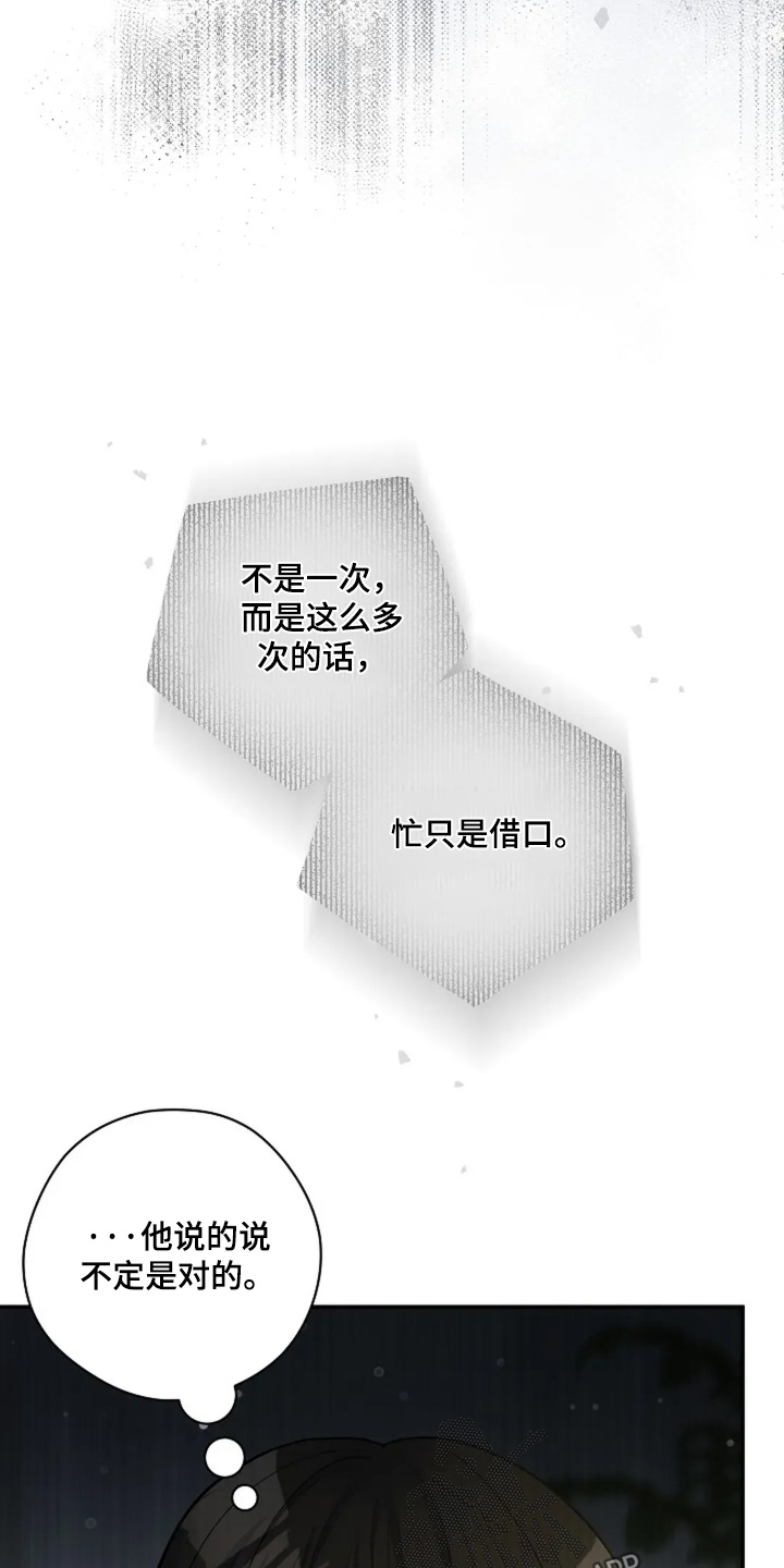 灿烂的七十年代漫画,第60章：办公派对5图