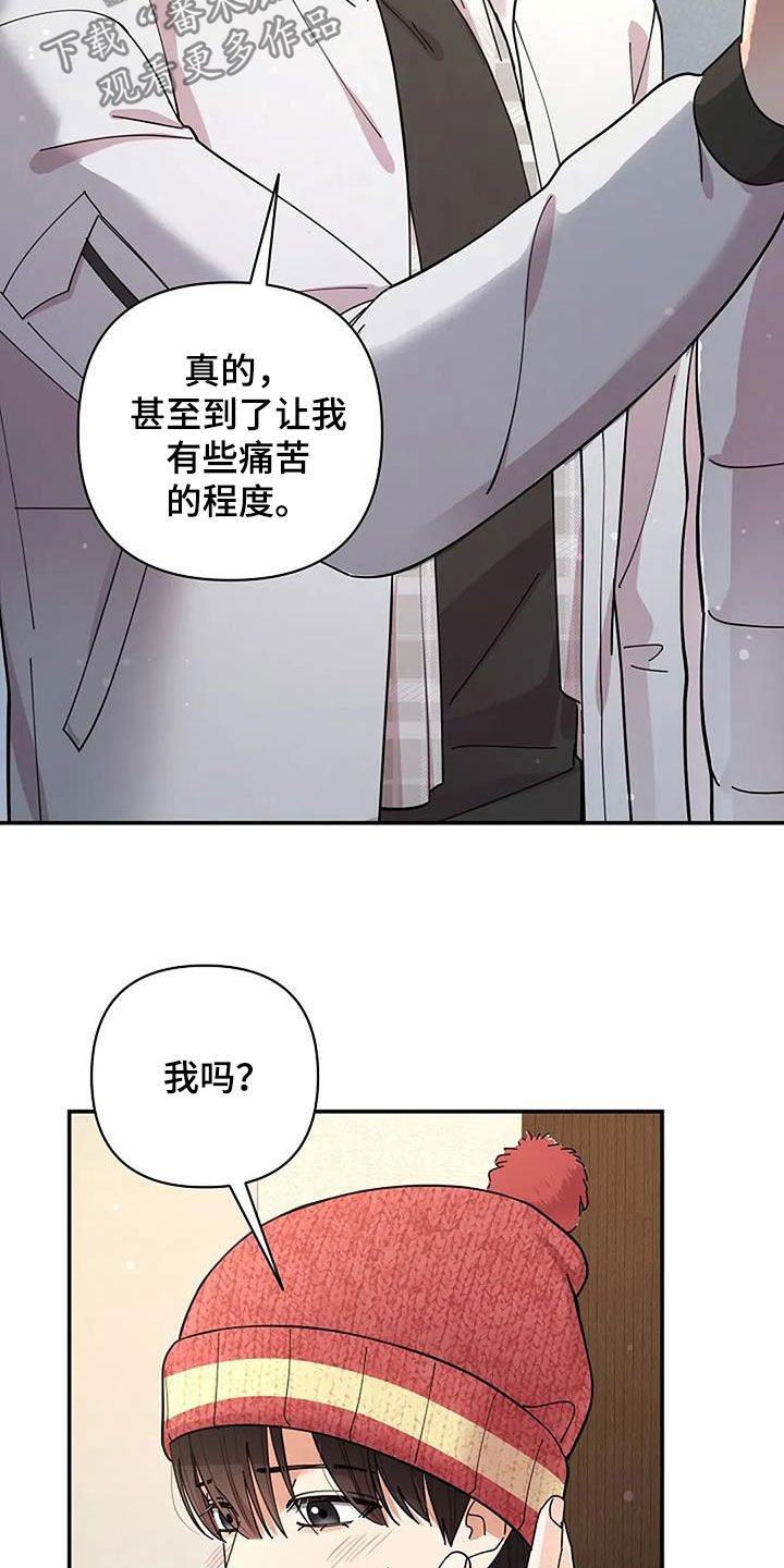 灿烂的阳光能照进黑暗漫画,第43章：只有我看到了4图