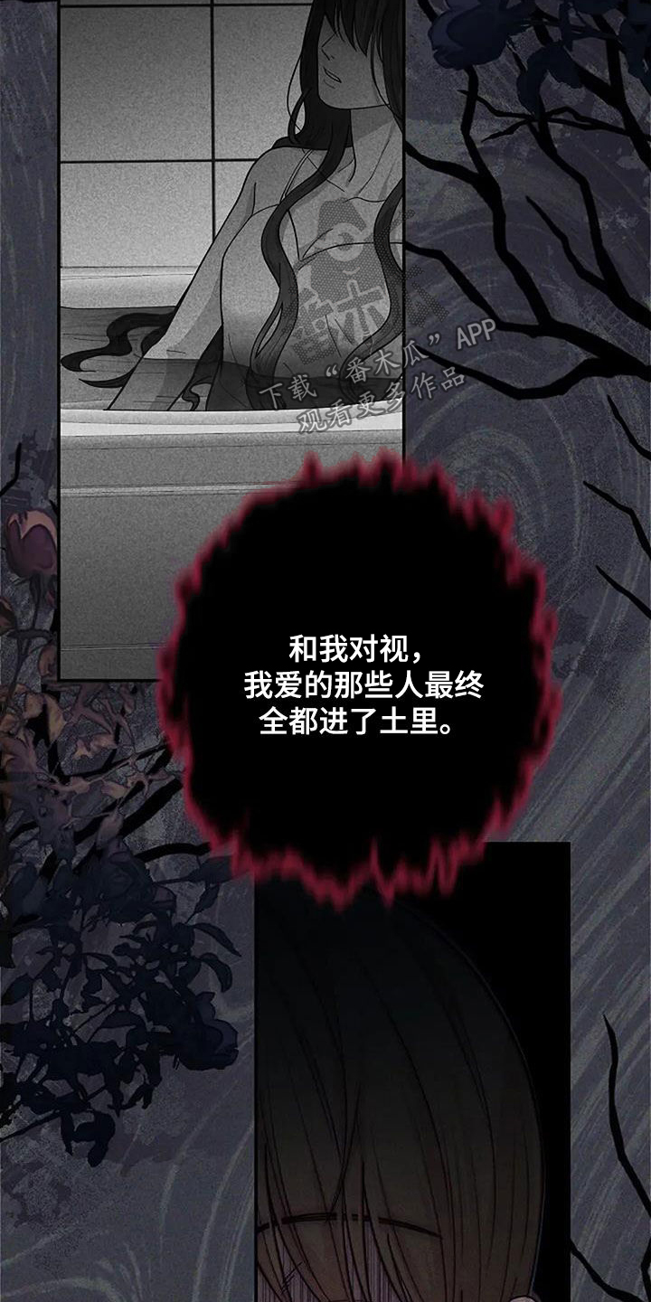 灿烂的黑暗漫画,第30章：很重要的事2图