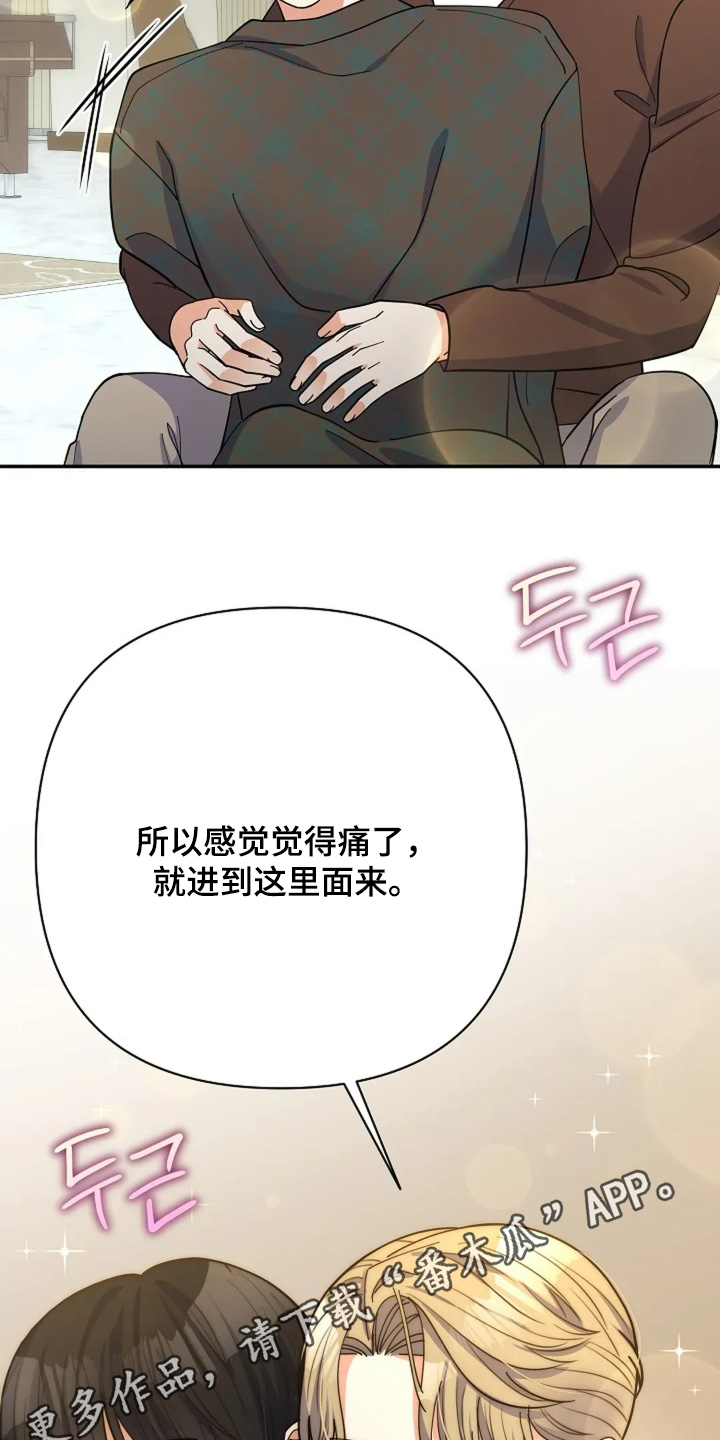 灿烂的你汪峰漫画,第61章：他们太坏了2图