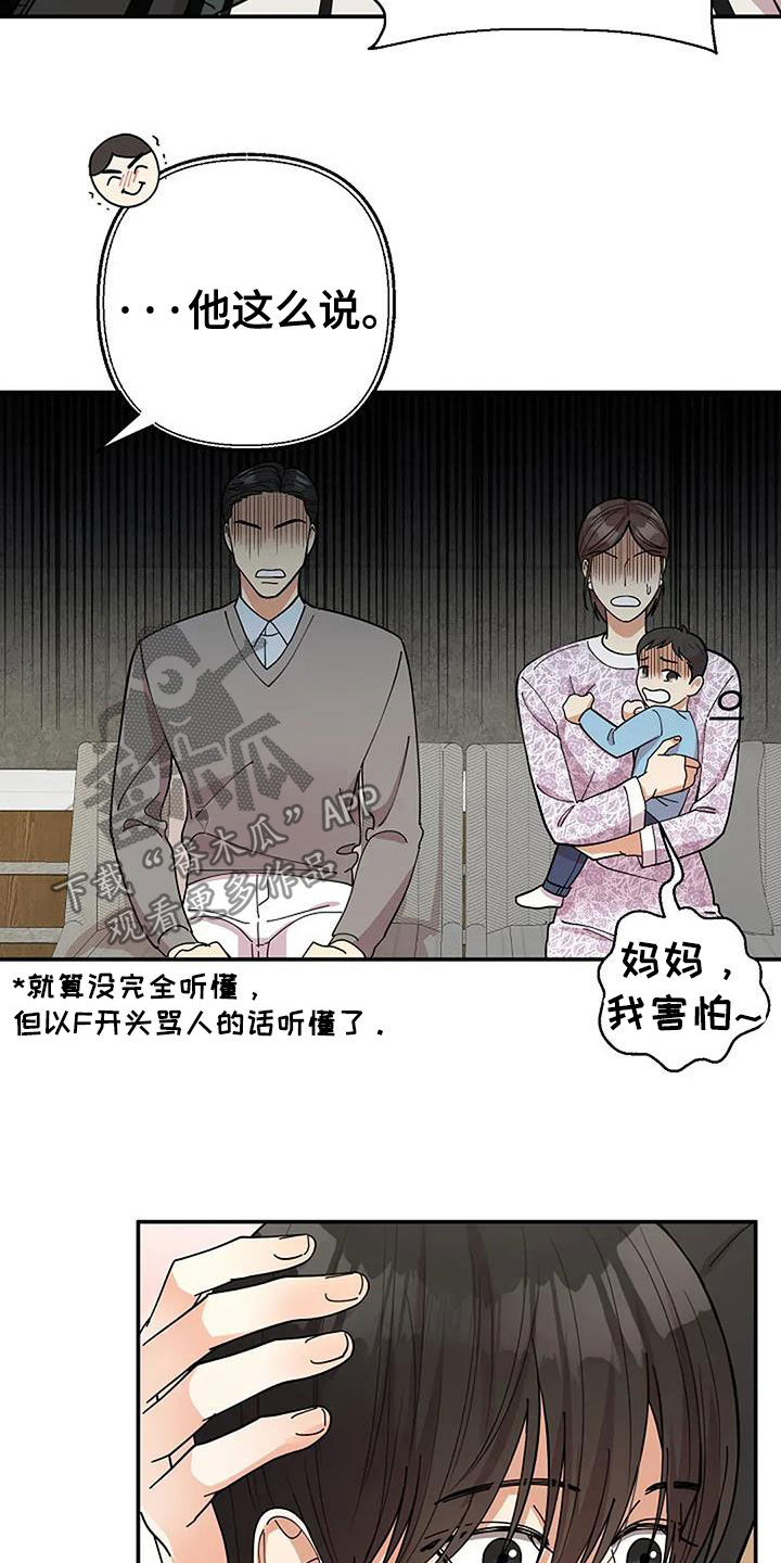 灿烂的七十年代漫画,第36章：发飙3图