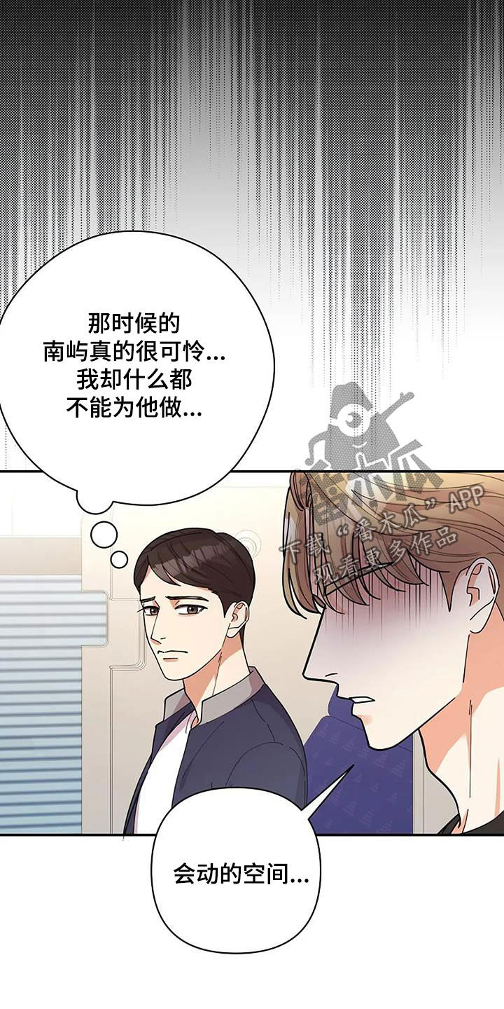 灿烂的七十年代漫画,第38章：心理阴影5图