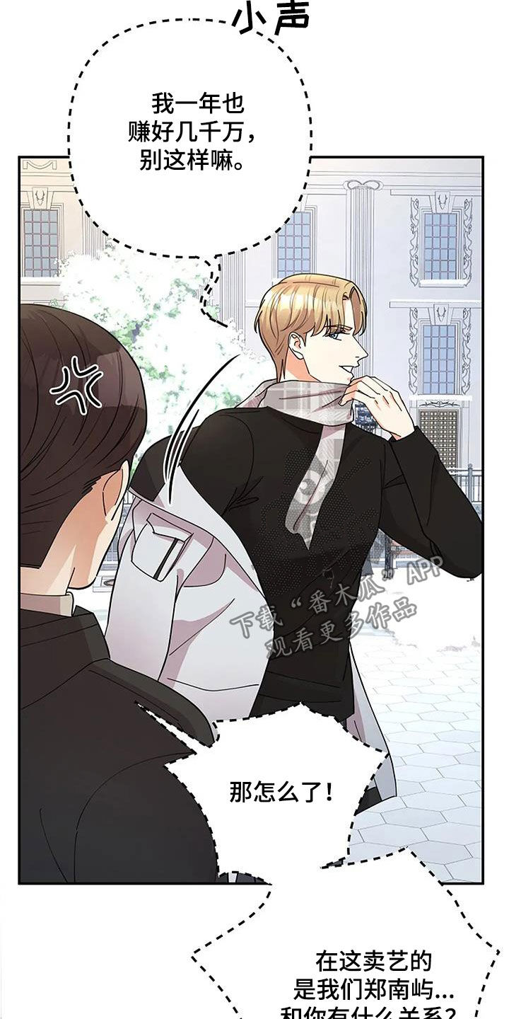 灿烂的你汪峰漫画,第45章：演奏4图