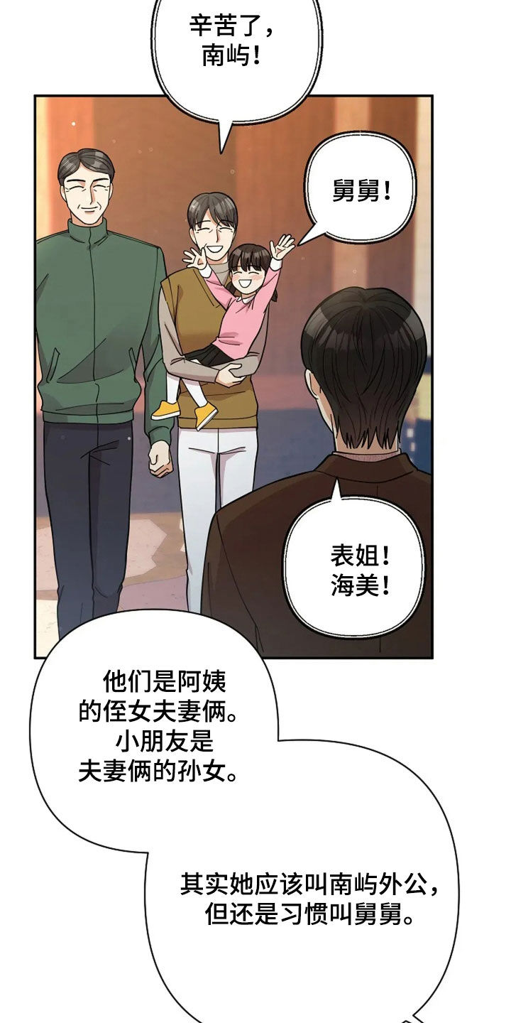 灿烂的七十年代漫画,第53章：美好的人2图